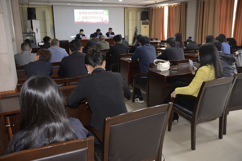 缩小.2021-4-23牡丹区文化和旅游局创城工作动员会在牡丹区图书馆召开 (5).jpg