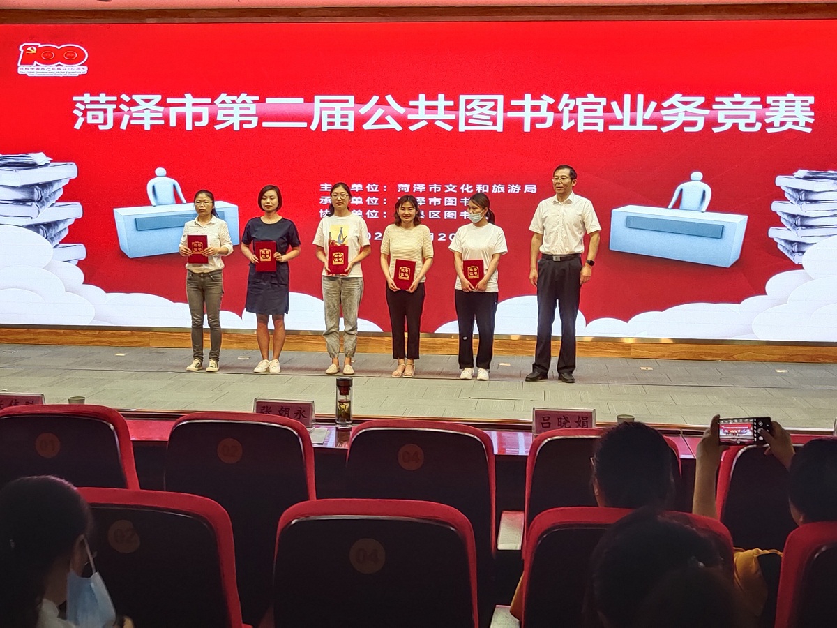 压缩.2021-6-20菏泽市第二届公共图书馆业务竞赛 (18).jpg
