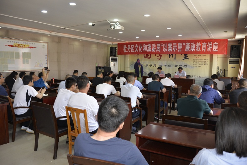 压缩.2021-6-24上午牡丹区文化和旅游局“以案示警”廉政教育讲座 (1).jpg