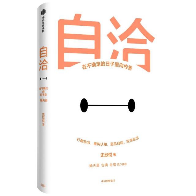 自洽：在不确定的日子里向内看