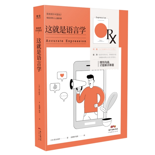 这就是语言学