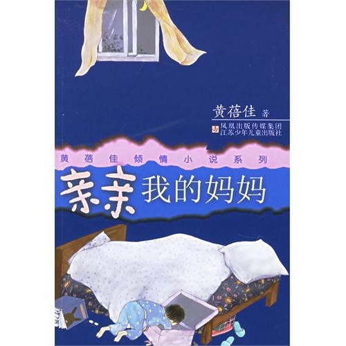 亲亲我的妈妈