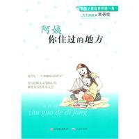 阿姨你住过的地方