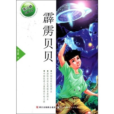 霹雳贝贝
