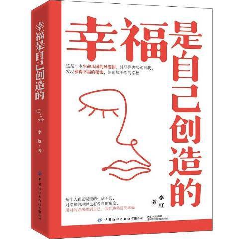 幸福是自己创造的