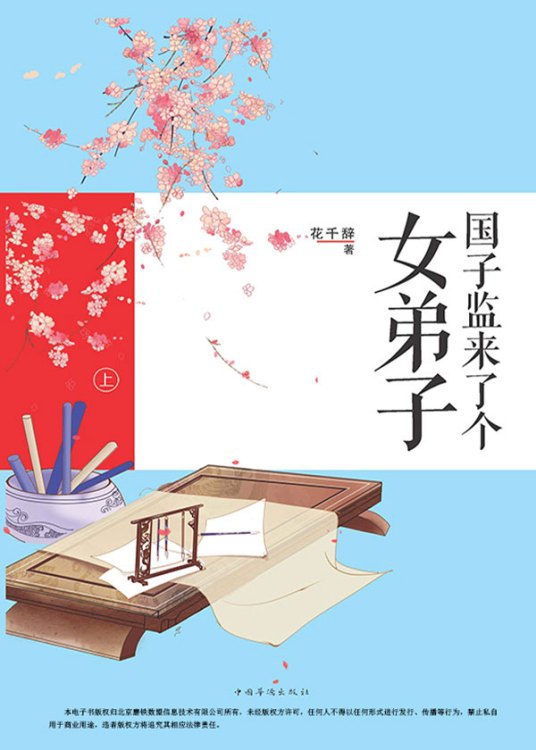 国子监来了个女弟子