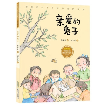 亲爱的兔子