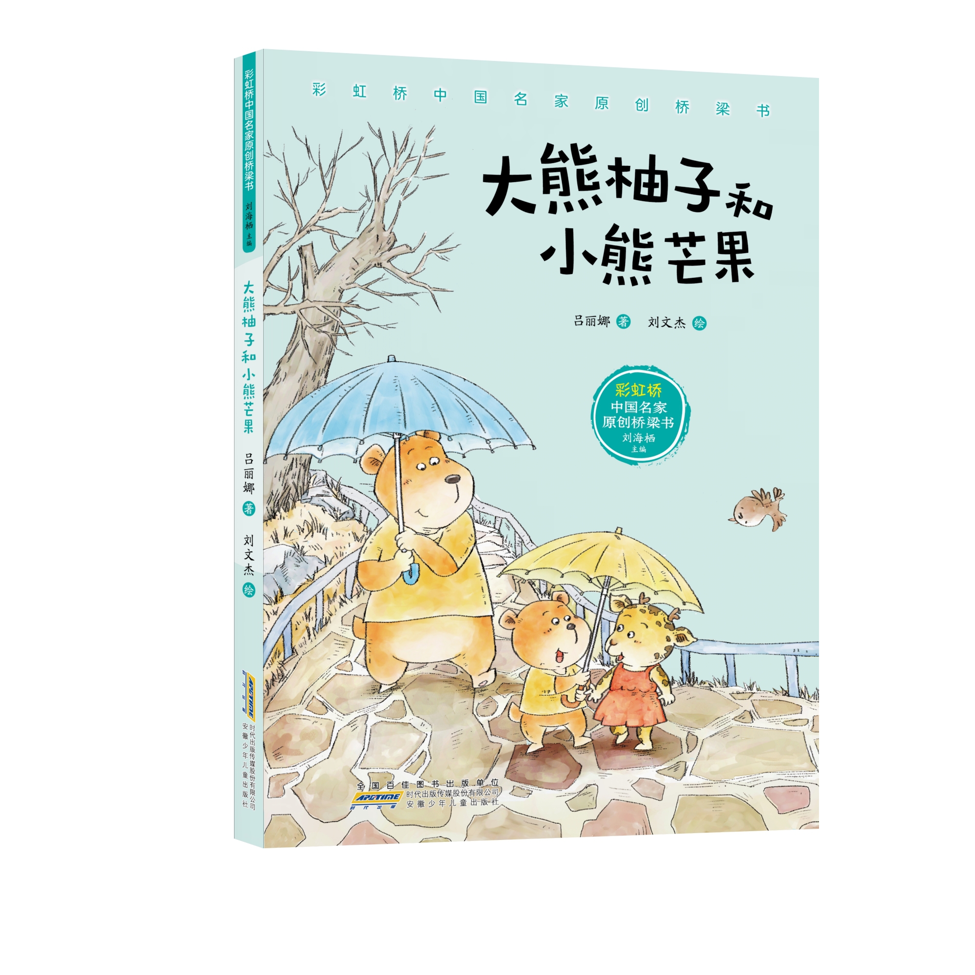 大熊柚子和小熊芒果