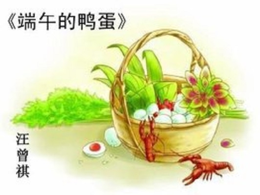 端午的鸭蛋