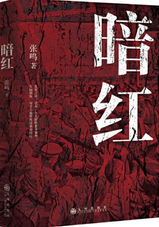 暗红