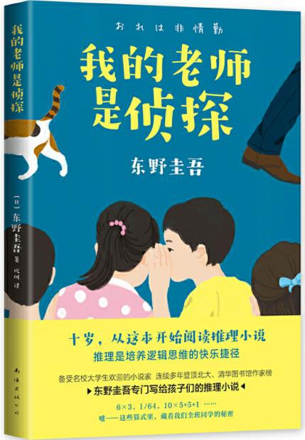 我的老师是侦探