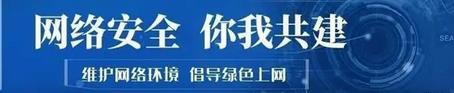 网络安全法宣传周